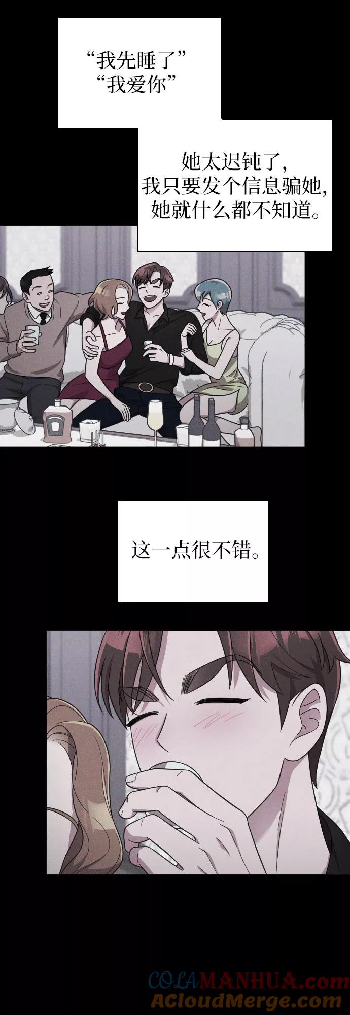 《请和我的老公结婚》第20话 第61页