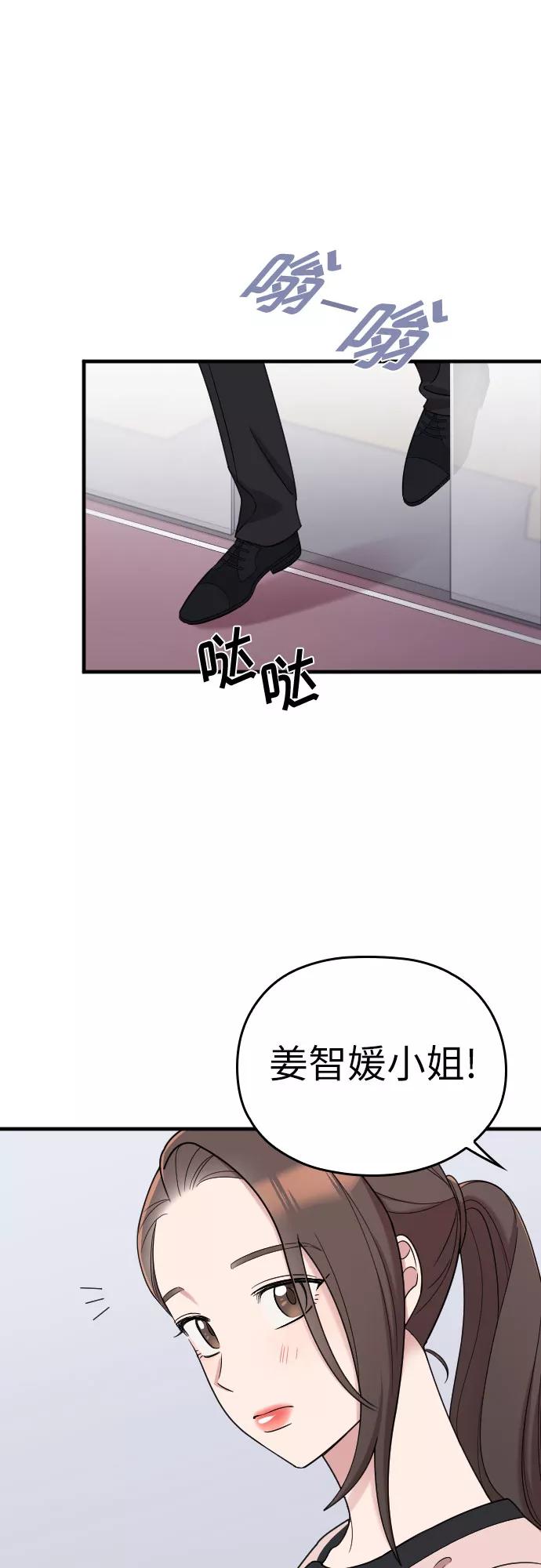《请和我的老公结婚》第20话 第30页