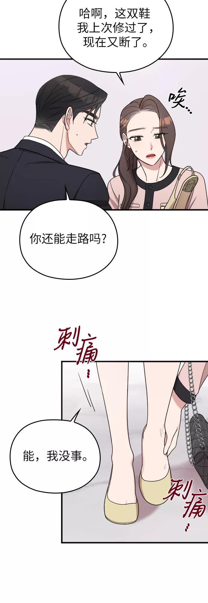 《请和我的老公结婚》第20话 第23页