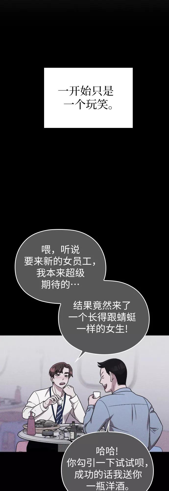 《请和我的老公结婚》第20话 第51页
