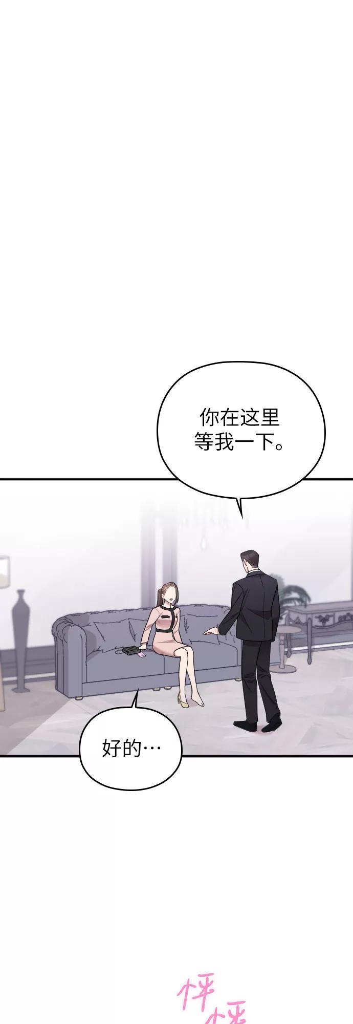 《请和我的老公结婚》第20话 第27页