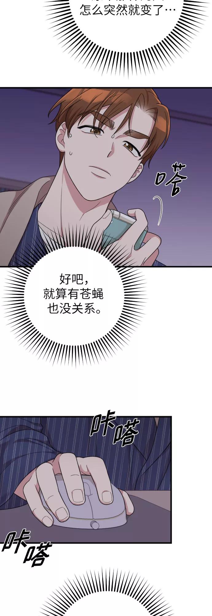 《请和我的老公结婚》第20话 第63页