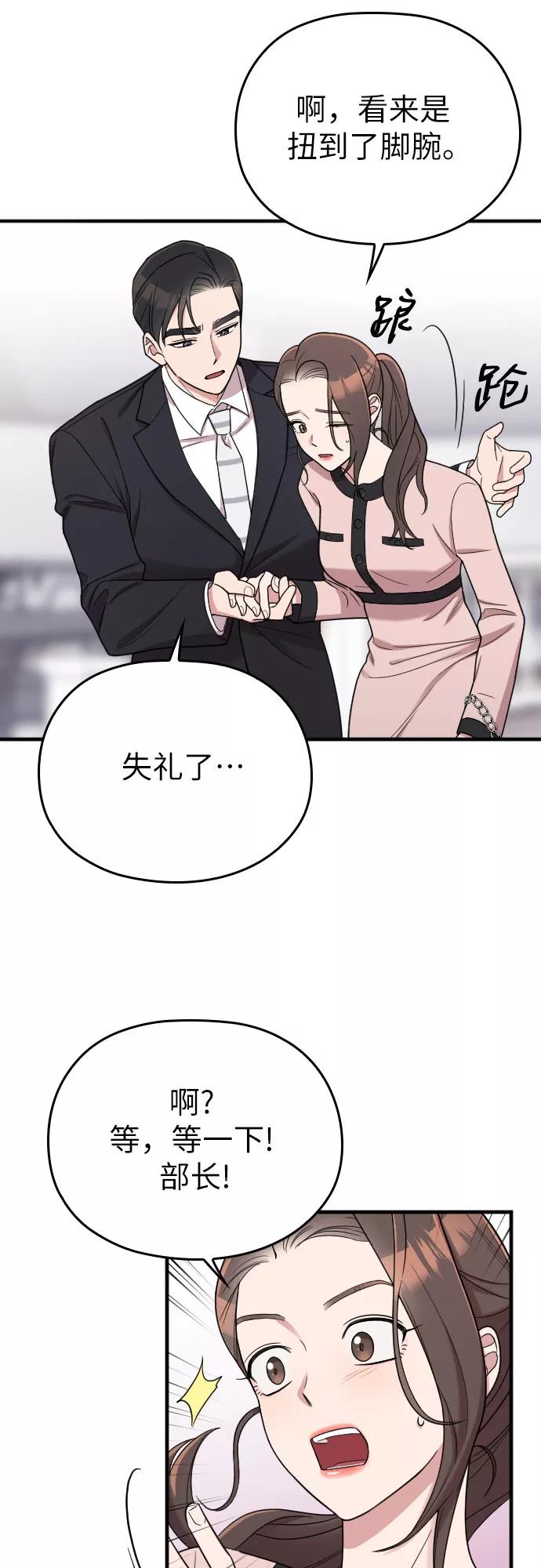 《请和我的老公结婚》第20话 第24页