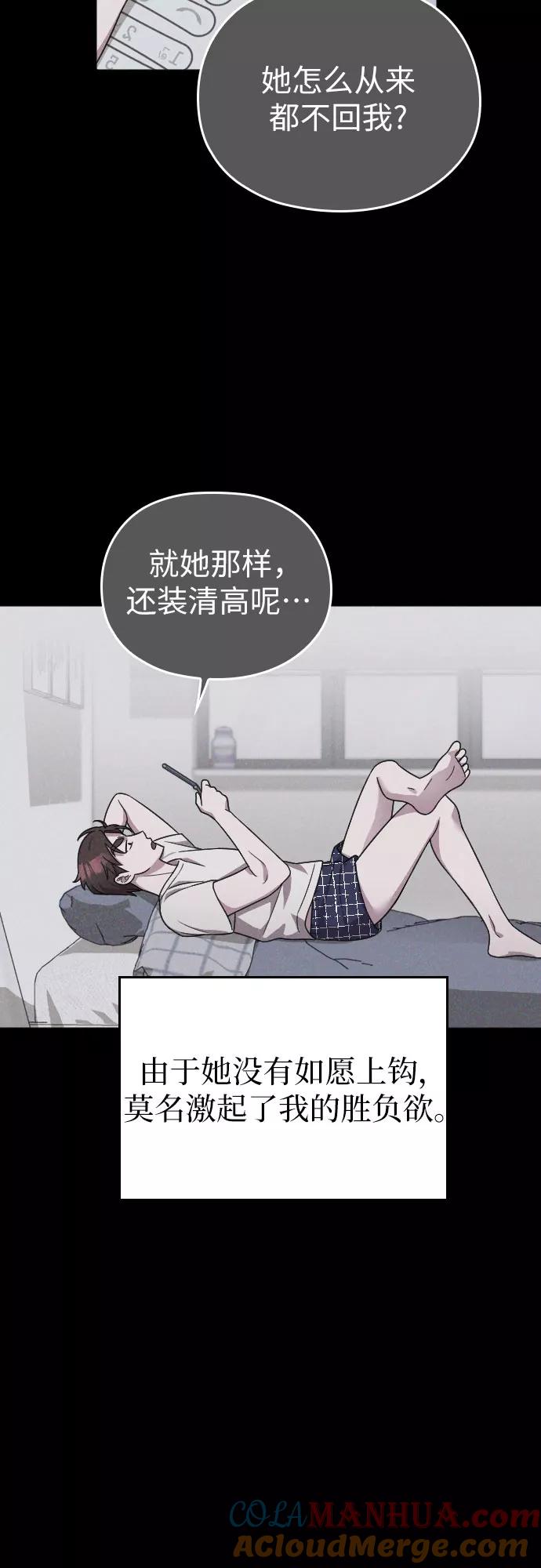 《请和我的老公结婚》第20话 第55页