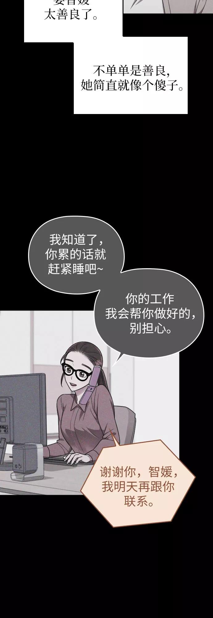 《请和我的老公结婚》第20话 第60页