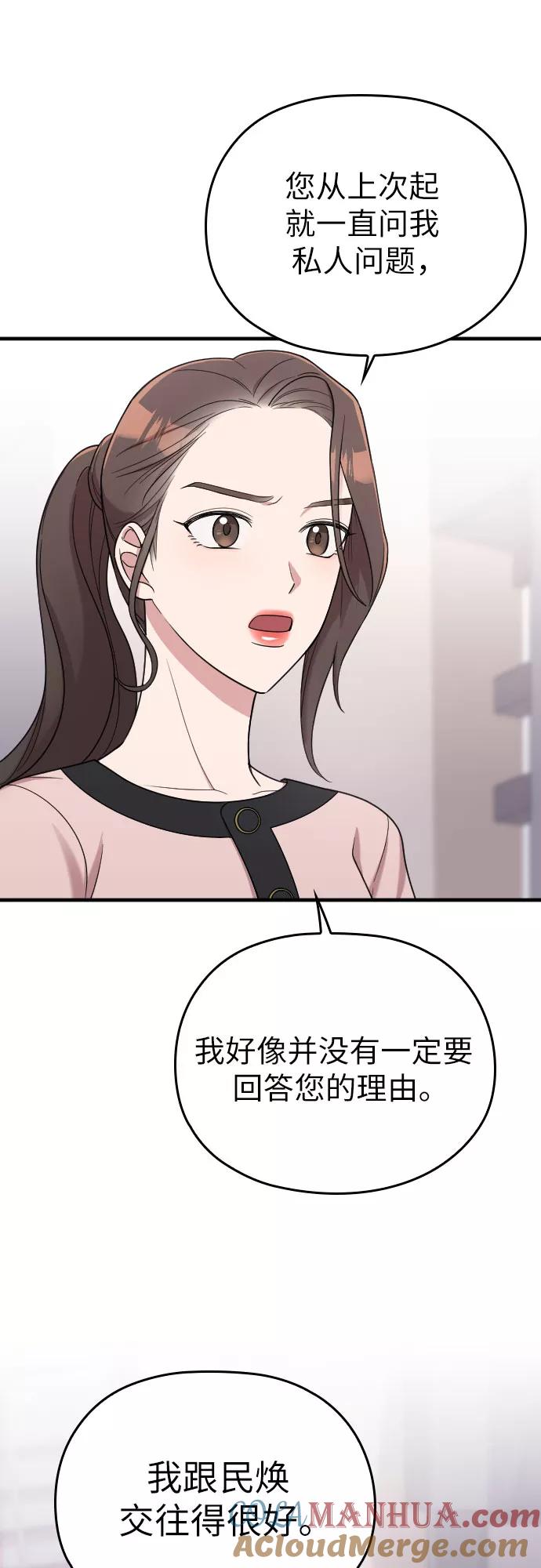 《请和我的老公结婚》第20话 第13页