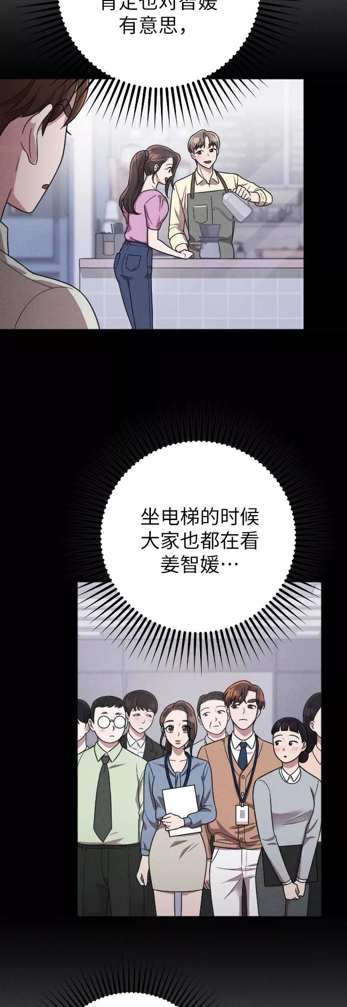 《请和我的老公结婚》第20话 第45页