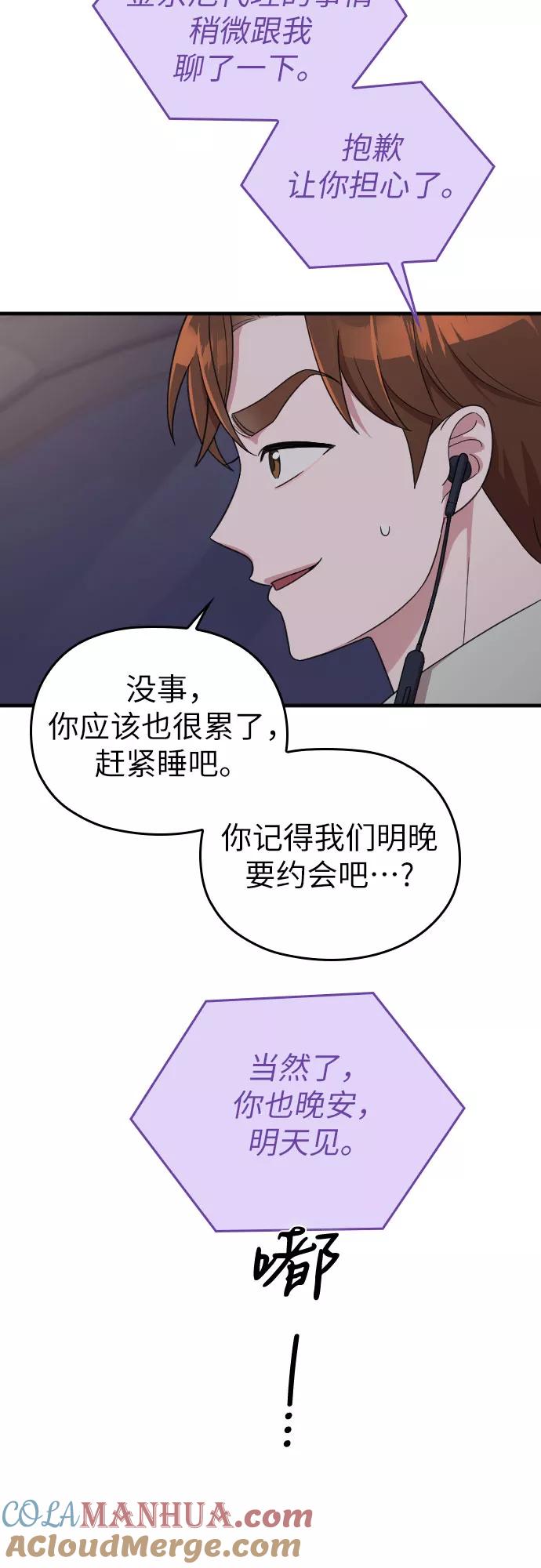 《请和我的老公结婚》第20话 第49页