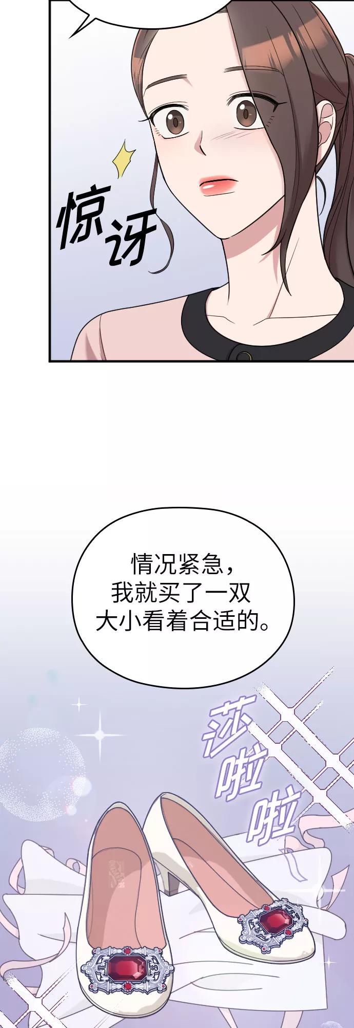 《请和我的老公结婚》第20话 第35页