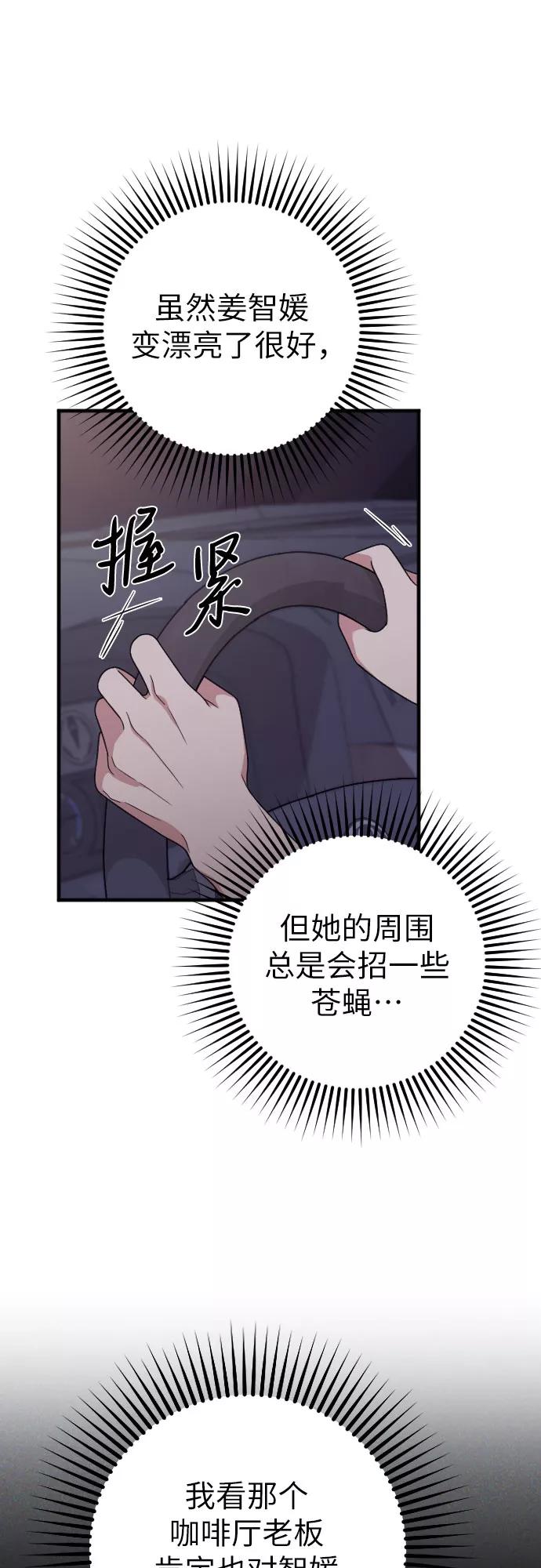 《请和我的老公结婚》第20话 第44页