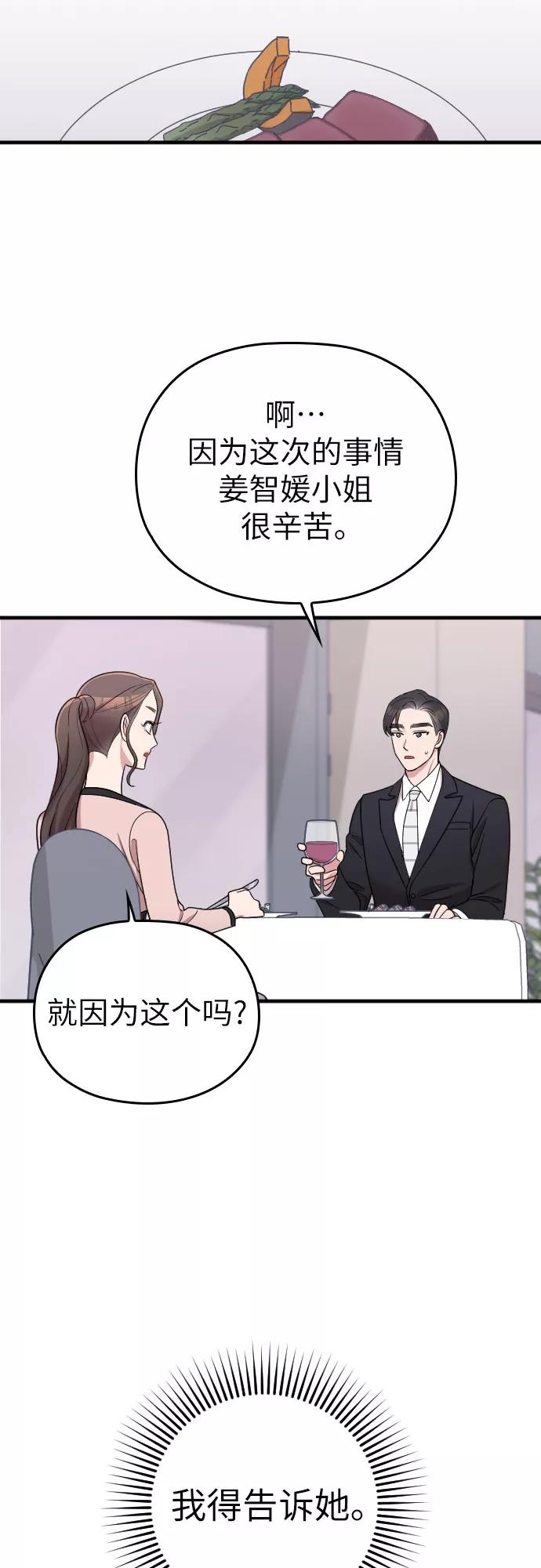 《请和我的老公结婚》第20话 第11页