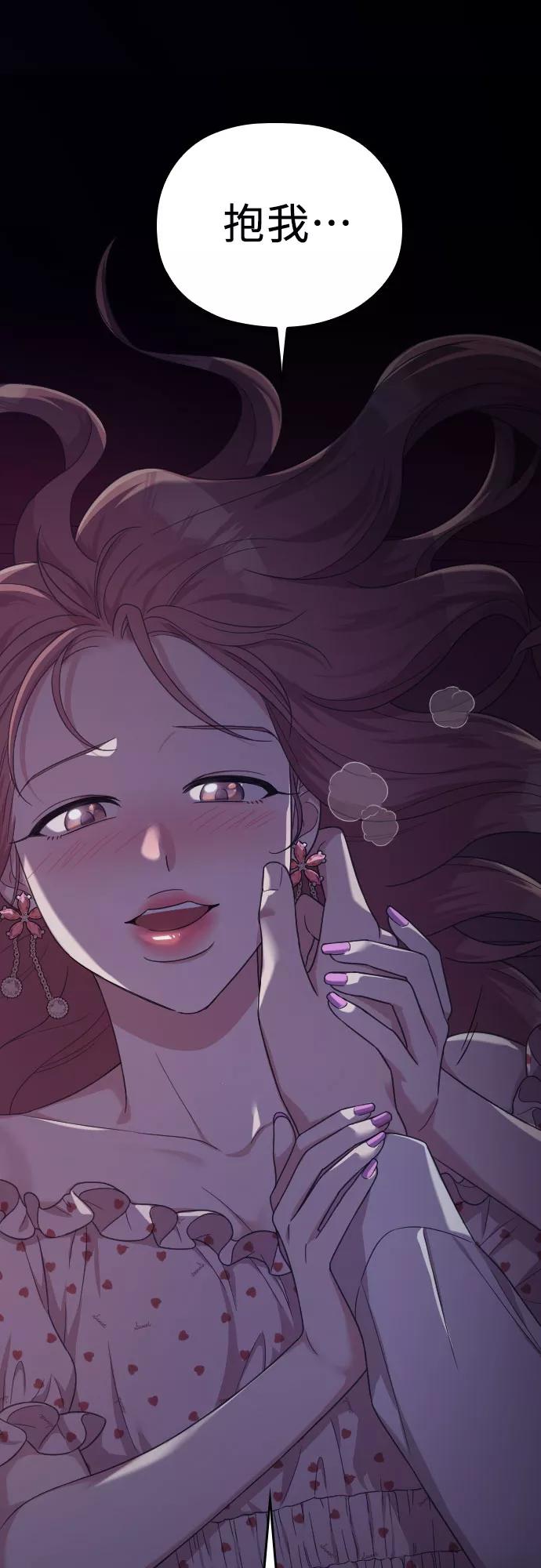 《请和我的老公结婚》第21话 第68页