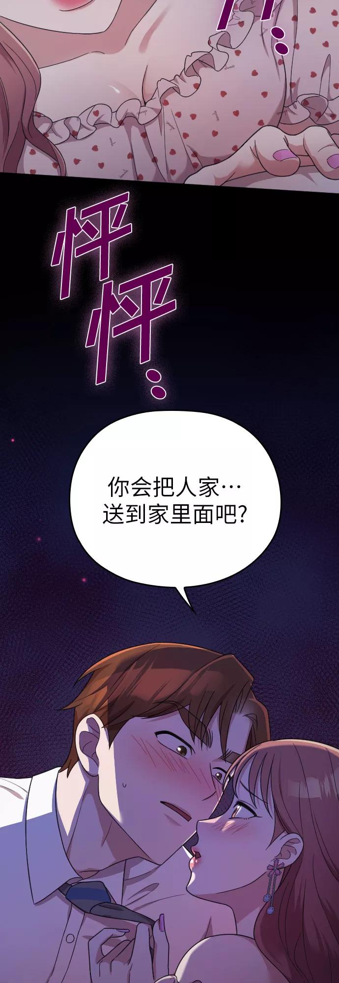 《请和我的老公结婚》第21话 第62页