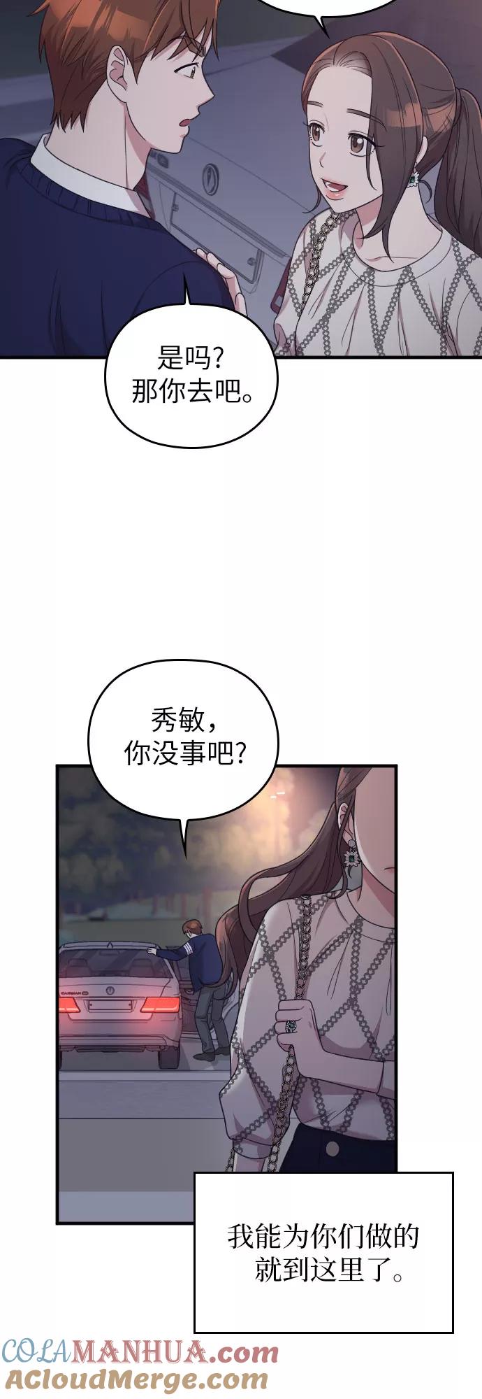 《请和我的老公结婚》第21话 第55页
