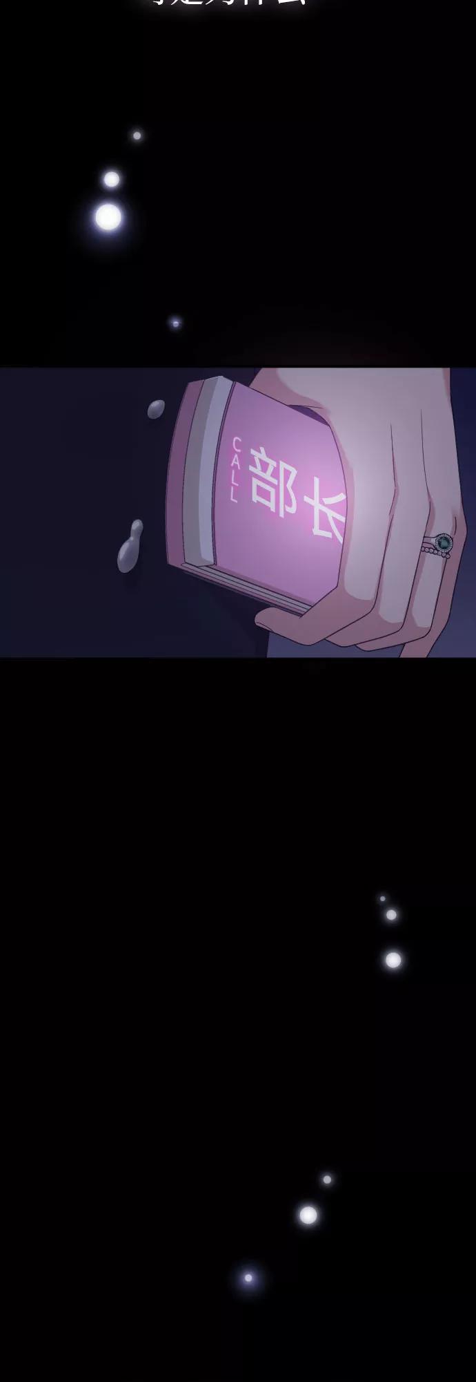 《请和我的老公结婚》第21话 第74页