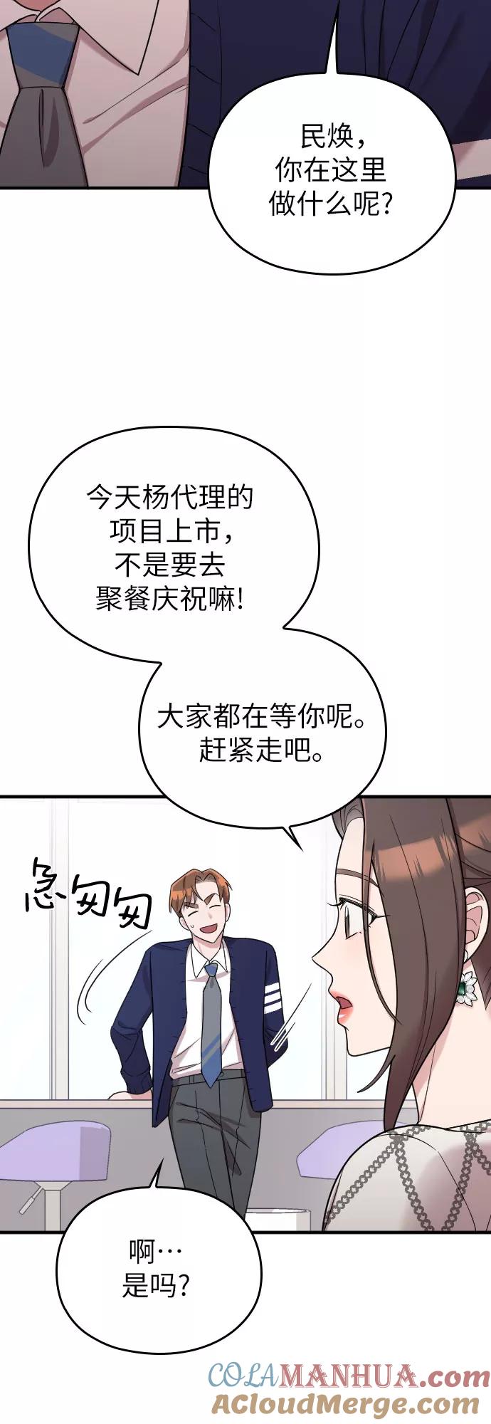 《请和我的老公结婚》第21话 第31页
