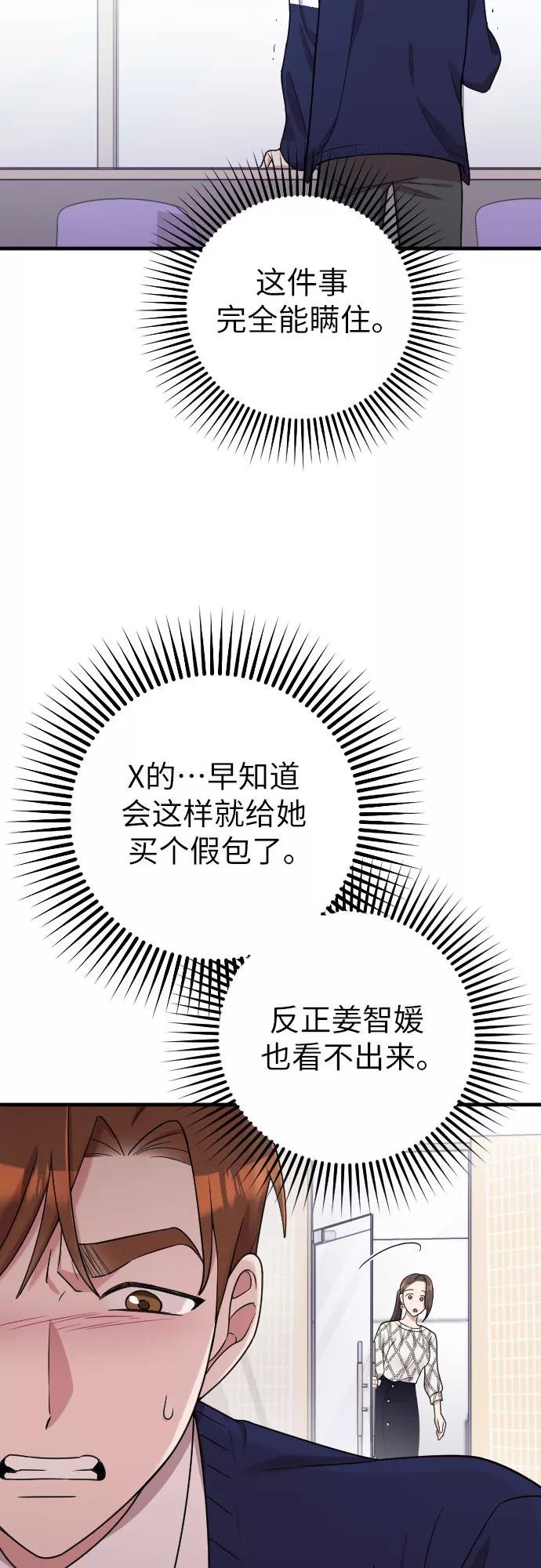 《请和我的老公结婚》第21话 第30页