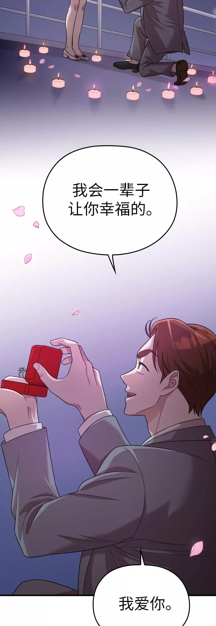 《请和我的老公结婚》第21话 第2页