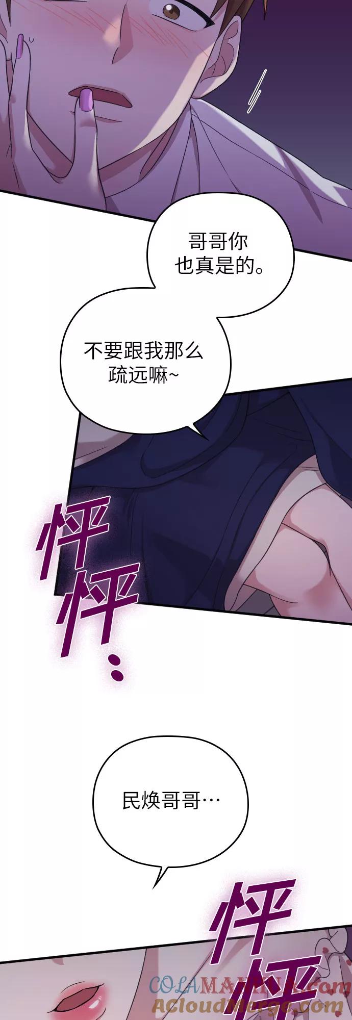 《请和我的老公结婚》第21话 第61页