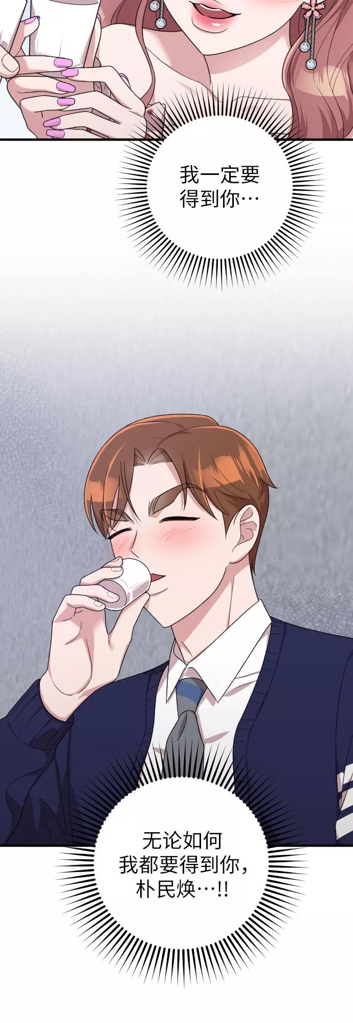 《请和我的老公结婚》第21话 第45页