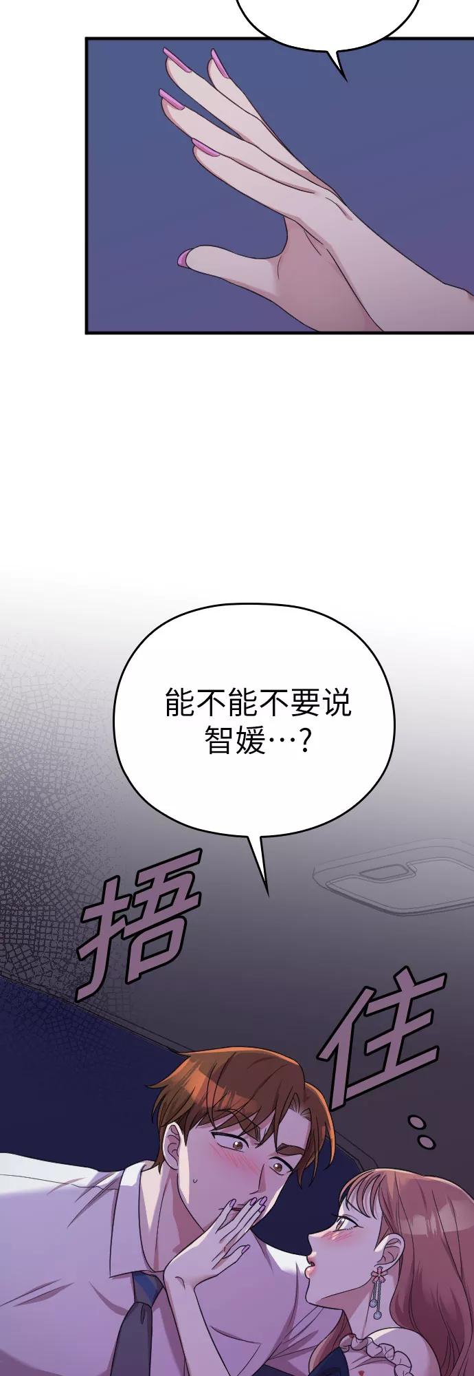《请和我的老公结婚》第21话 第59页
