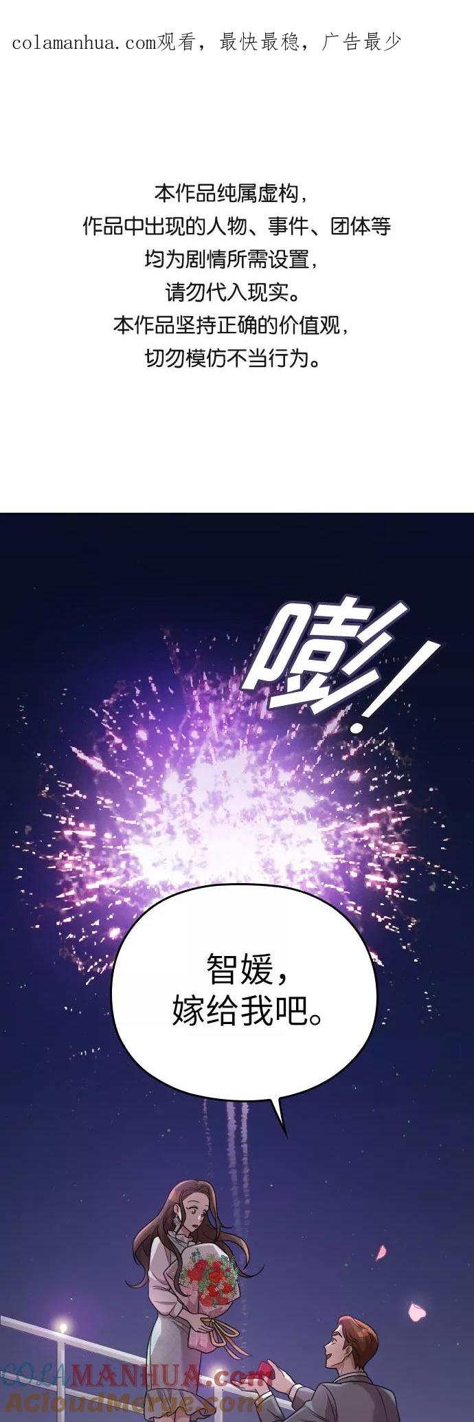 《请和我的老公结婚》第21话 第1页