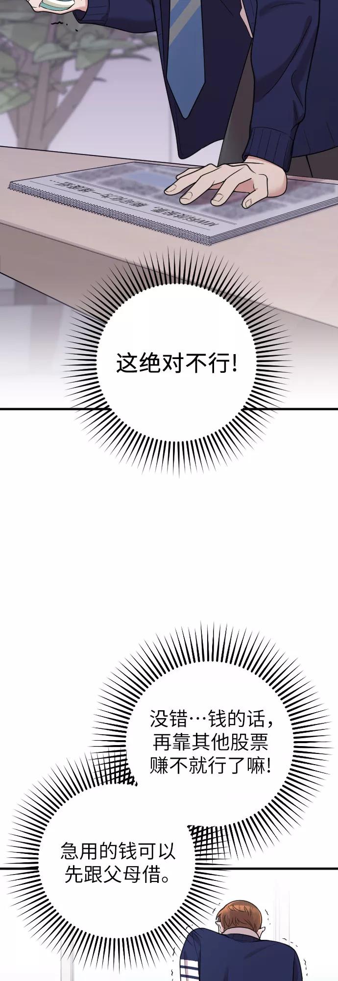 《请和我的老公结婚》第21话 第29页