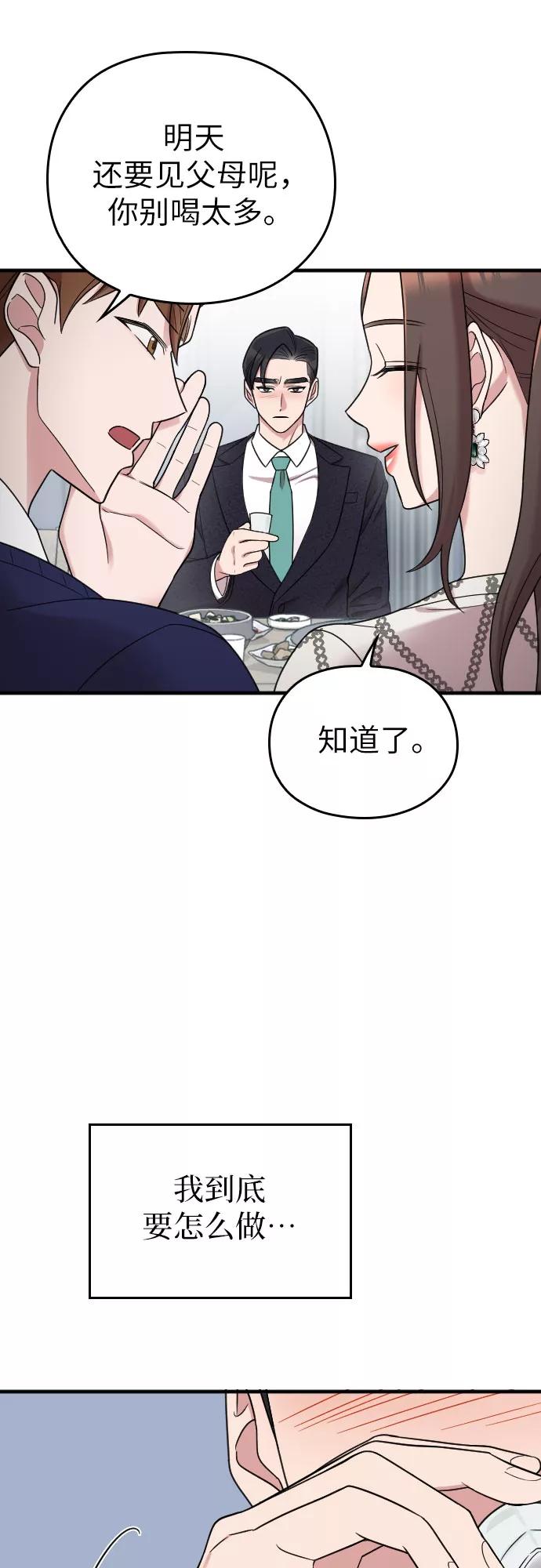 《请和我的老公结婚》第21话 第42页