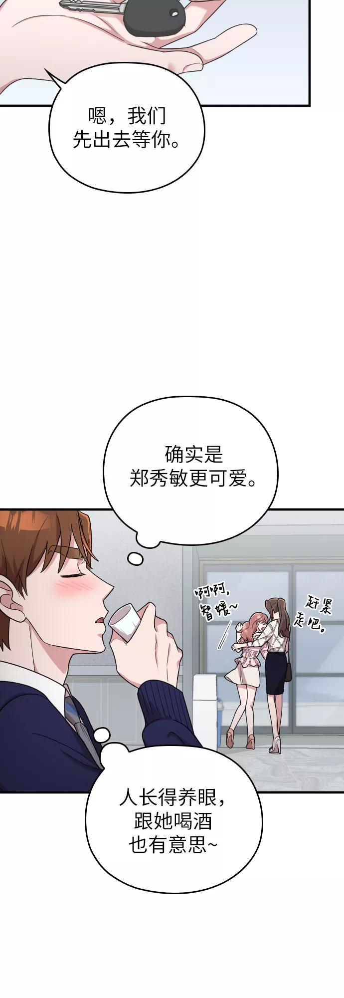 《请和我的老公结婚》第21话 第50页
