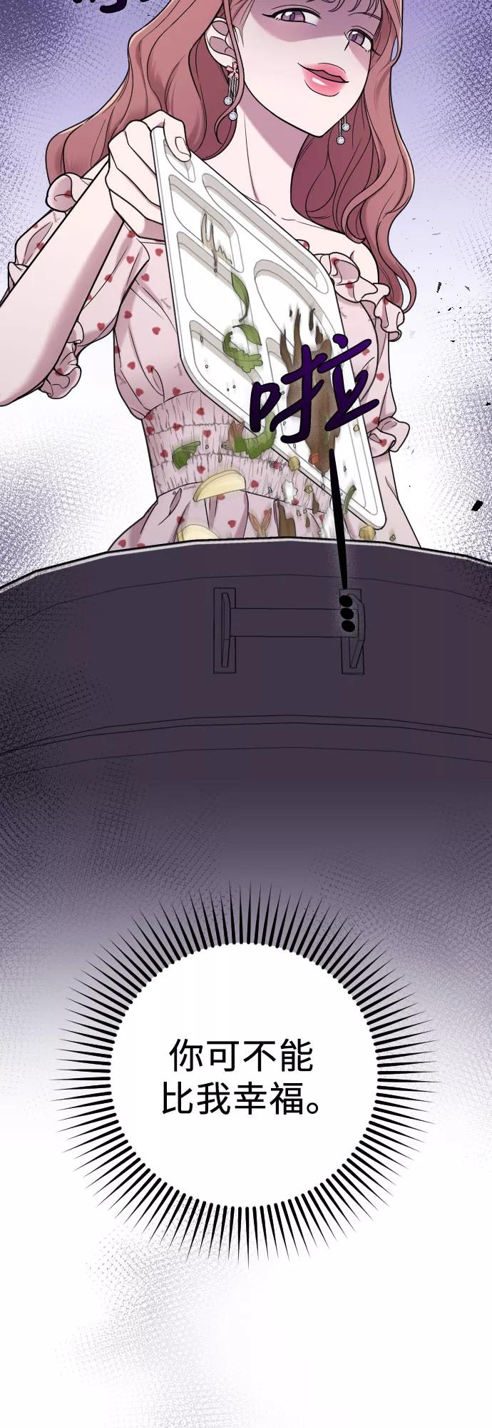 《请和我的老公结婚》第21话 第21页