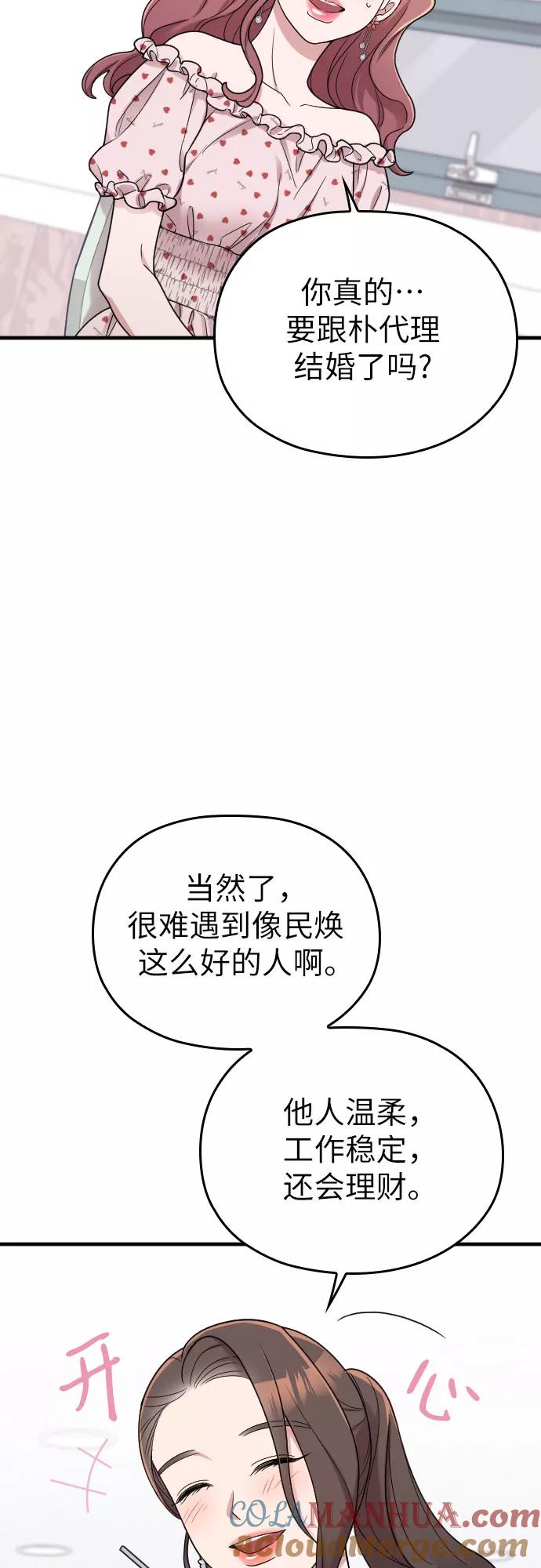《请和我的老公结婚》第21话 第13页