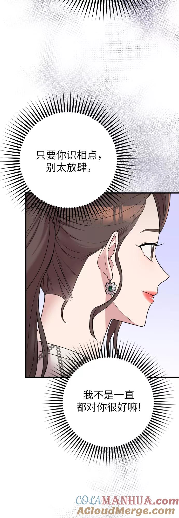 《请和我的老公结婚》第21话 第19页