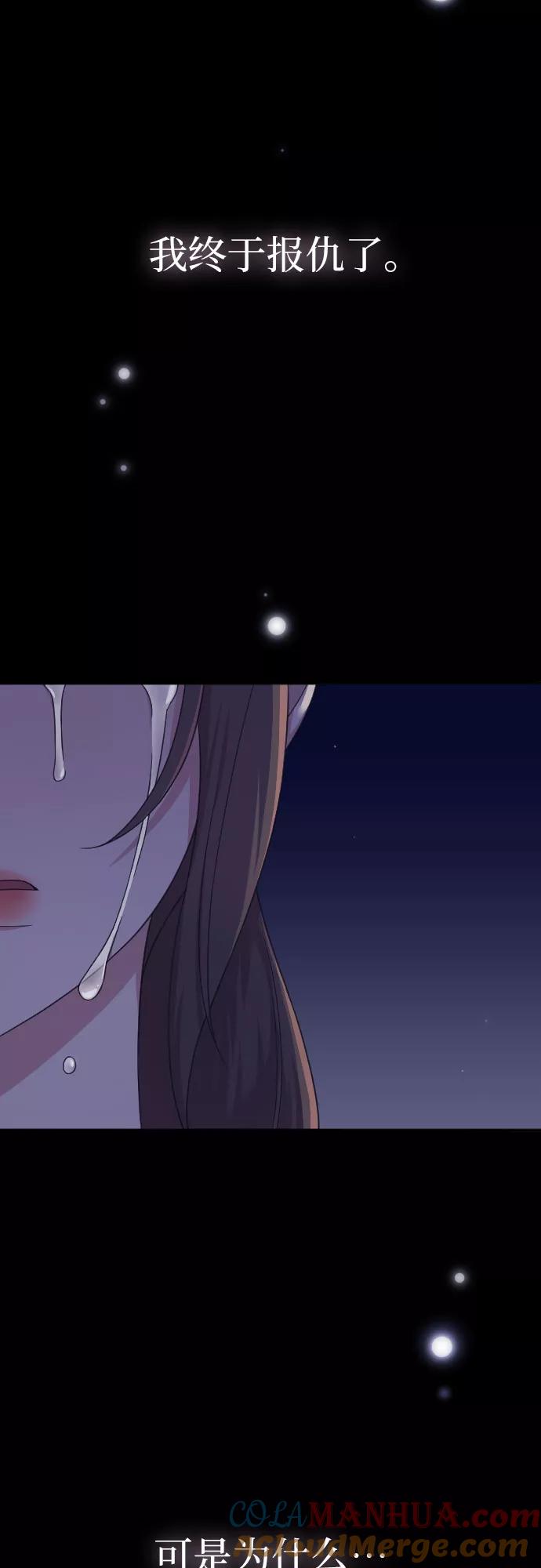 《请和我的老公结婚》第21话 第73页