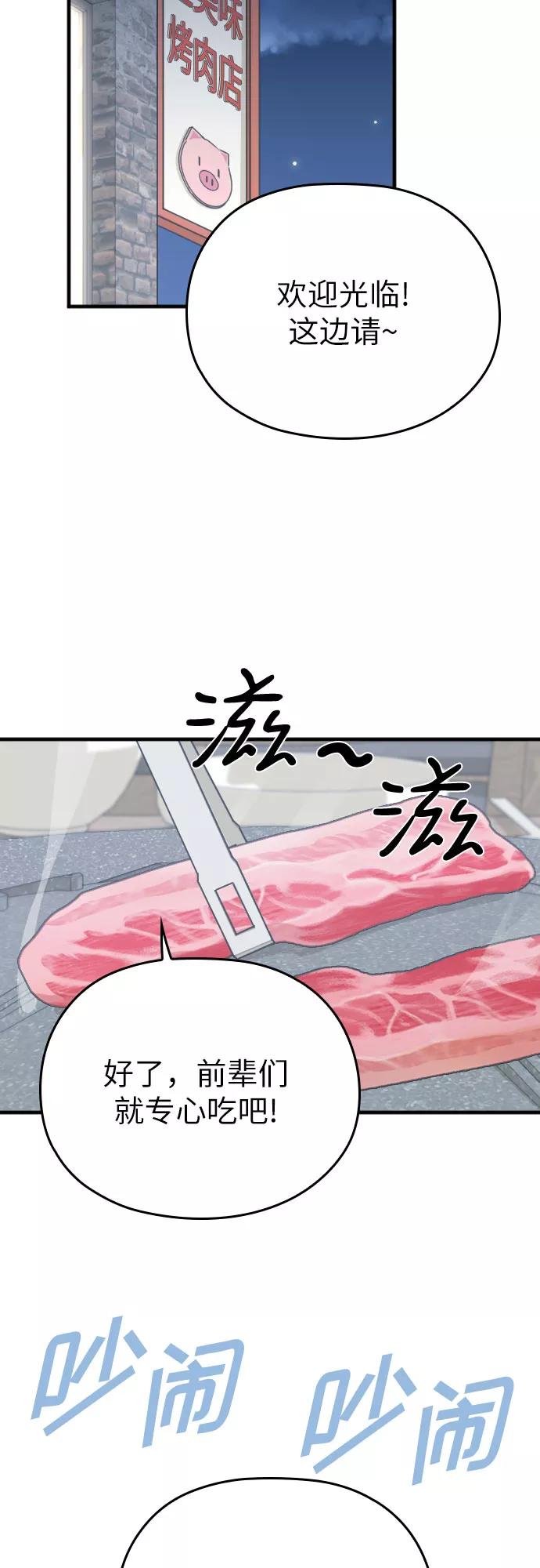《请和我的老公结婚》第21话 第35页