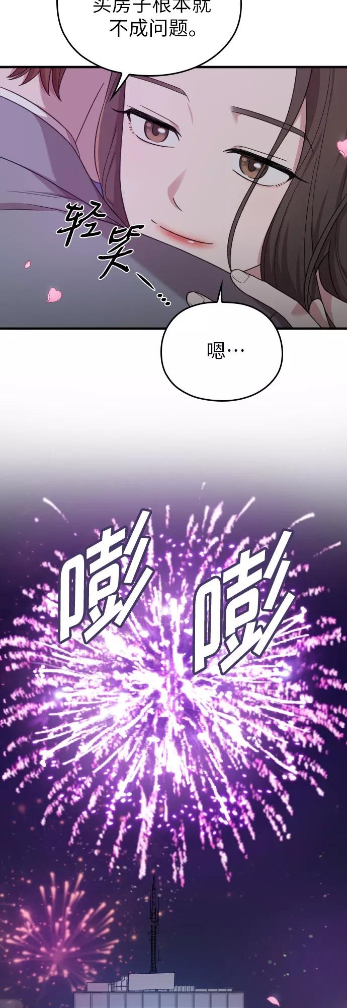 《请和我的老公结婚》第21话 第5页