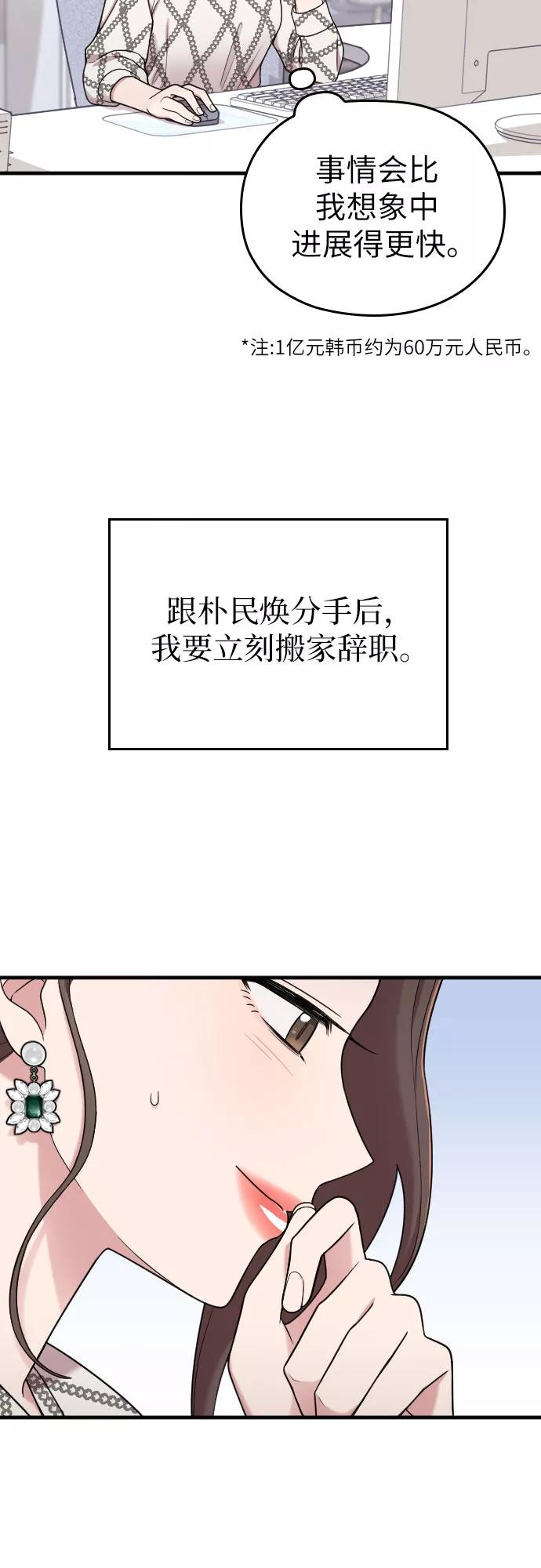 《请和我的老公结婚》第21话 第24页