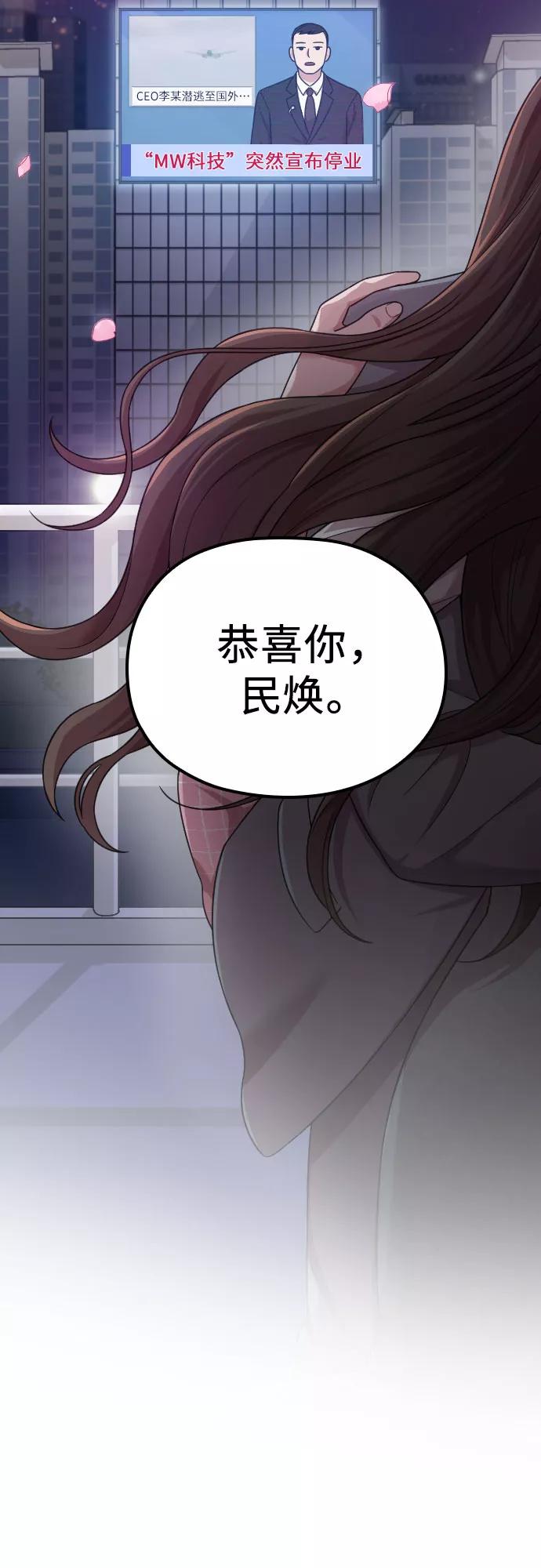 《请和我的老公结婚》第21话 第6页