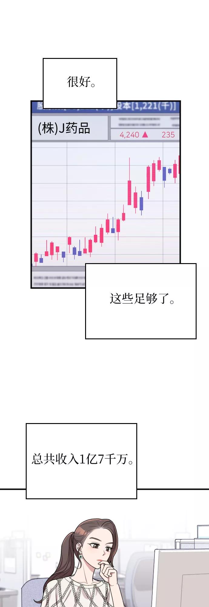 《请和我的老公结婚》第21话 第23页