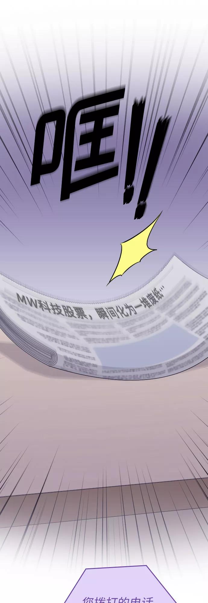 《请和我的老公结婚》第21话 第26页
