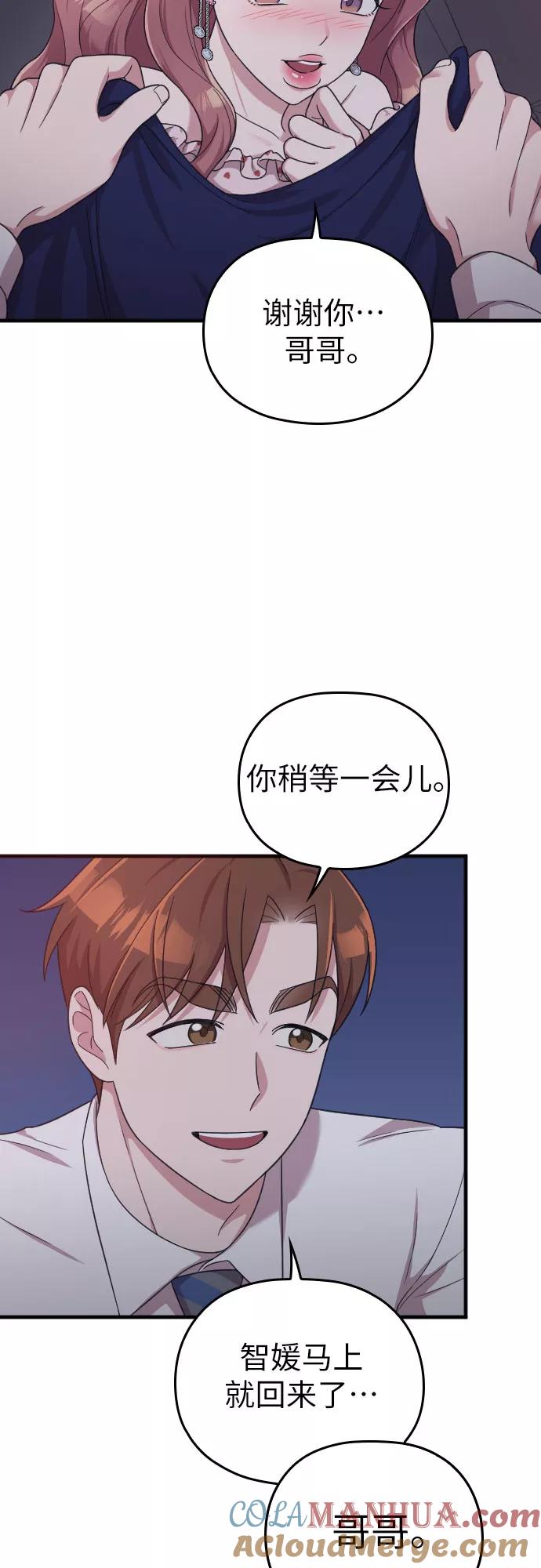 《请和我的老公结婚》第21话 第58页