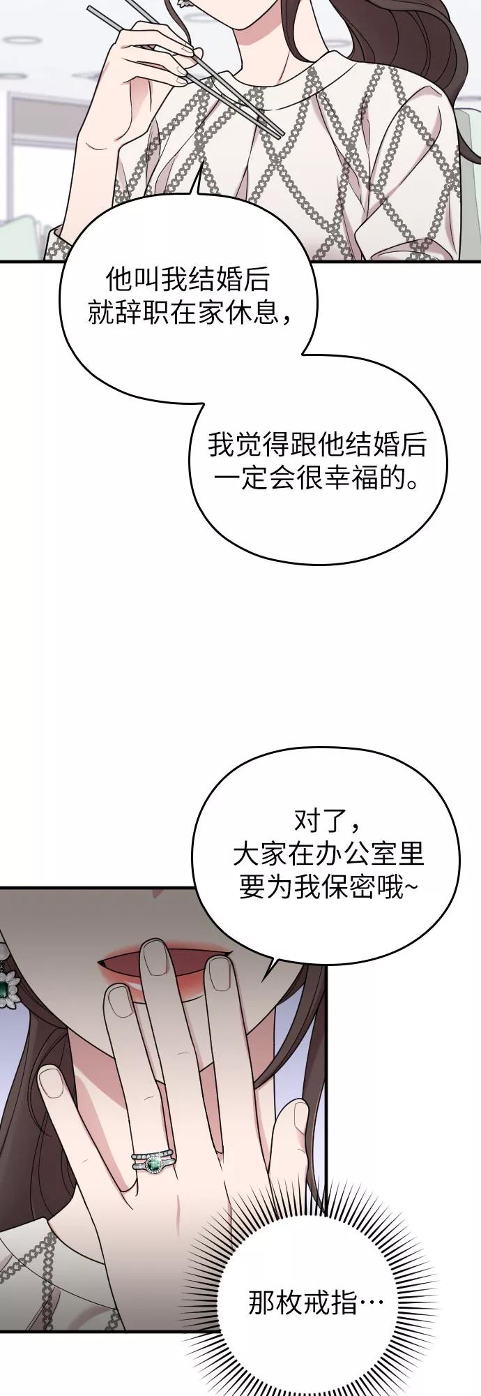 《请和我的老公结婚》第21话 第14页