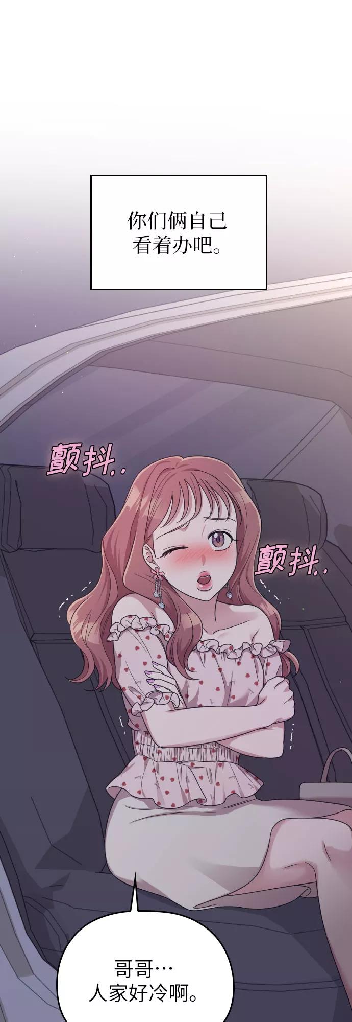 《请和我的老公结婚》第21话 第56页
