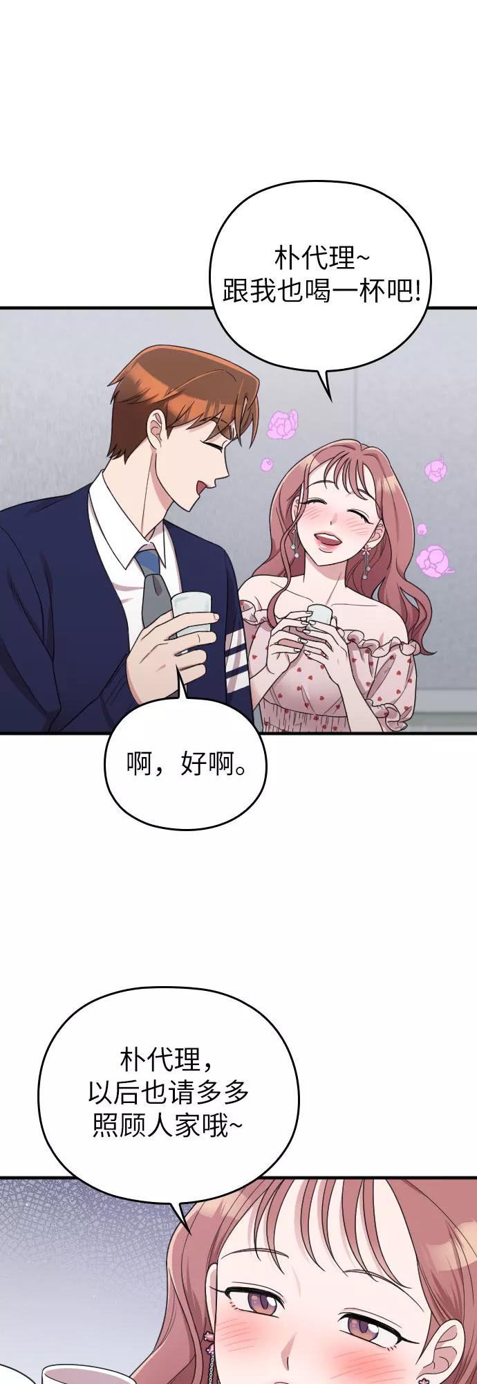 《请和我的老公结婚》第21话 第44页