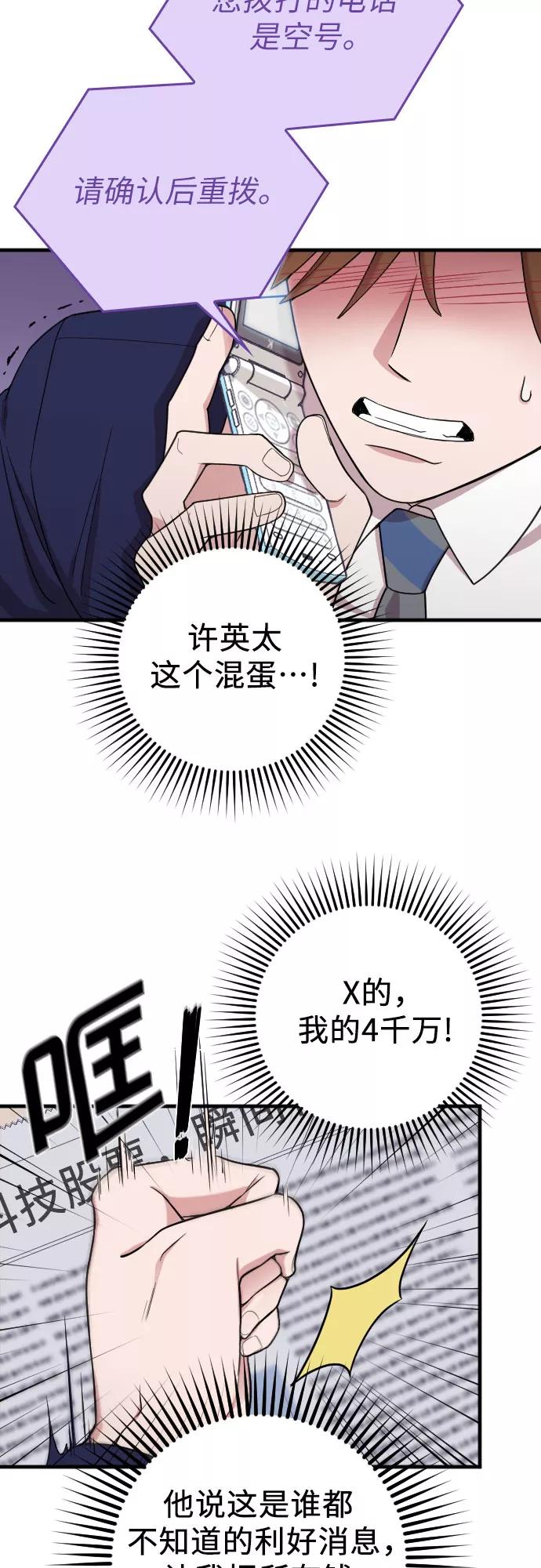 《请和我的老公结婚》第21话 第27页