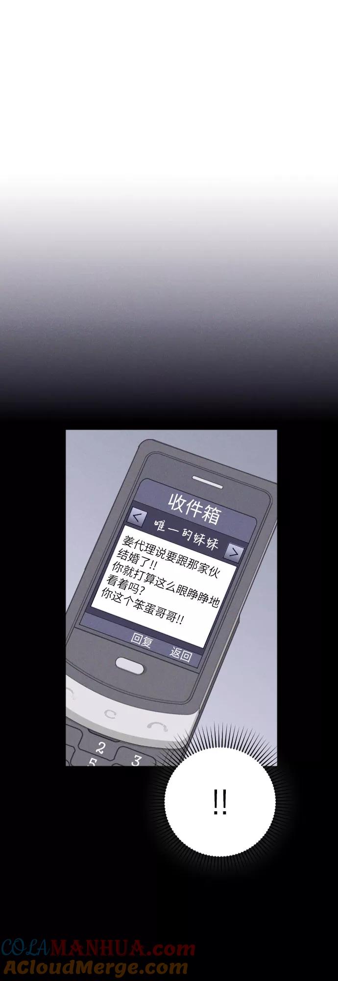 《请和我的老公结婚》第21话 第40页