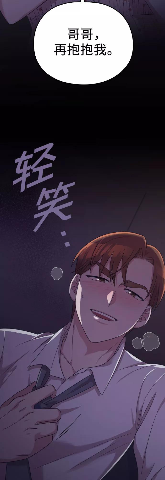《请和我的老公结婚》第21话 第69页
