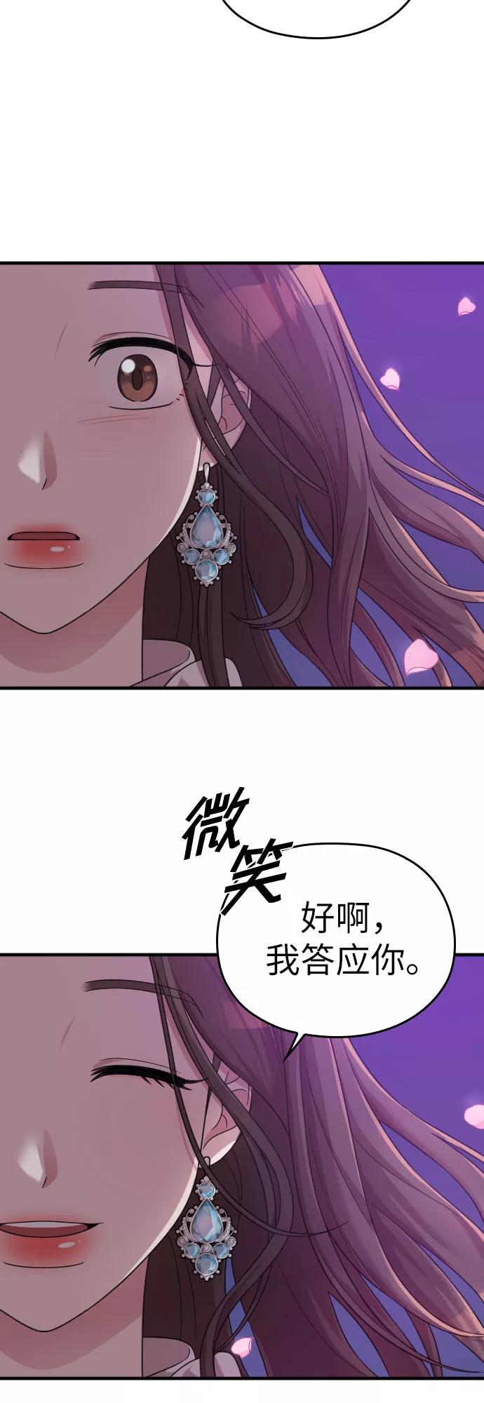《请和我的老公结婚》第21话 第3页