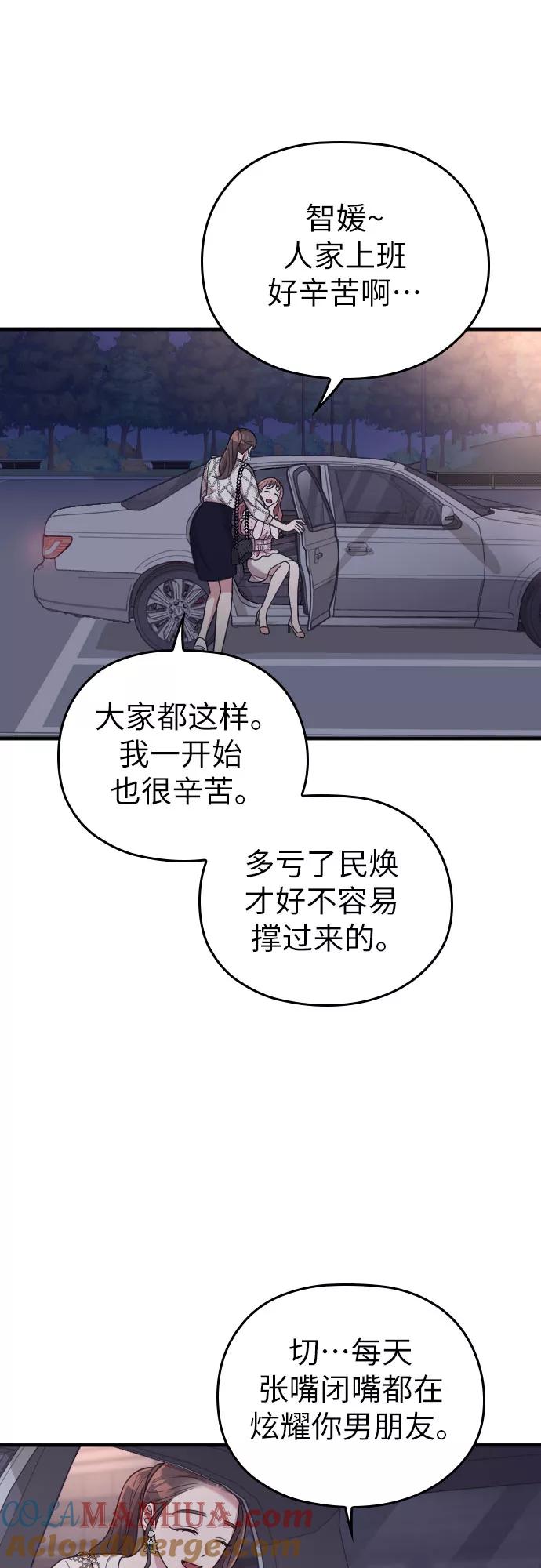 《请和我的老公结婚》第21话 第52页