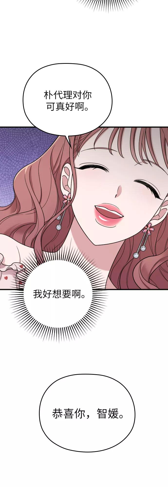《请和我的老公结婚》第21话 第15页