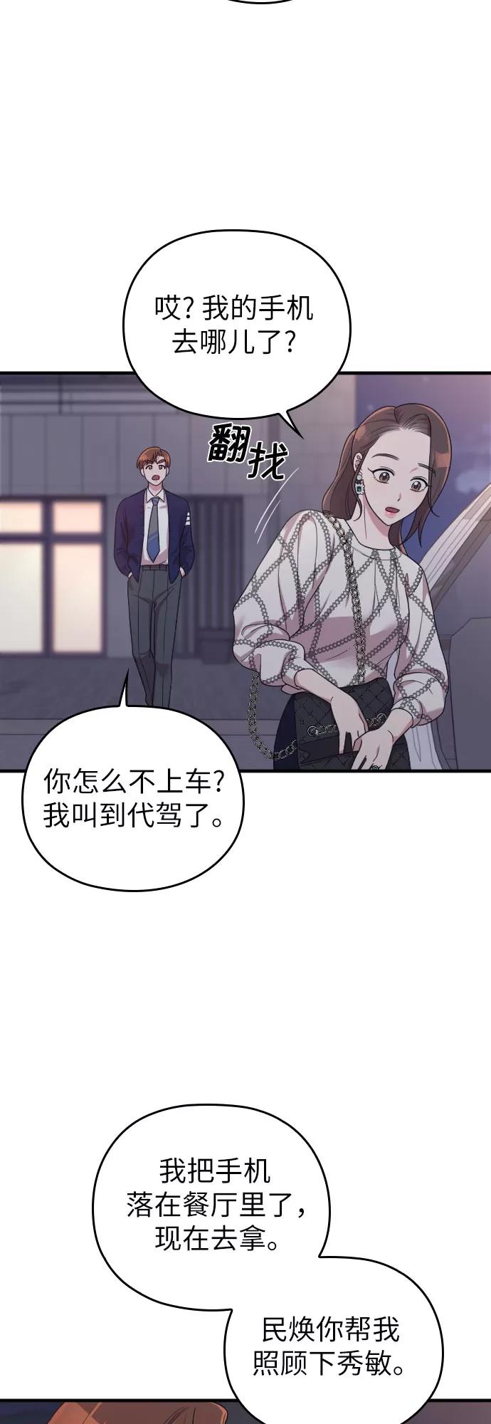 《请和我的老公结婚》第21话 第54页